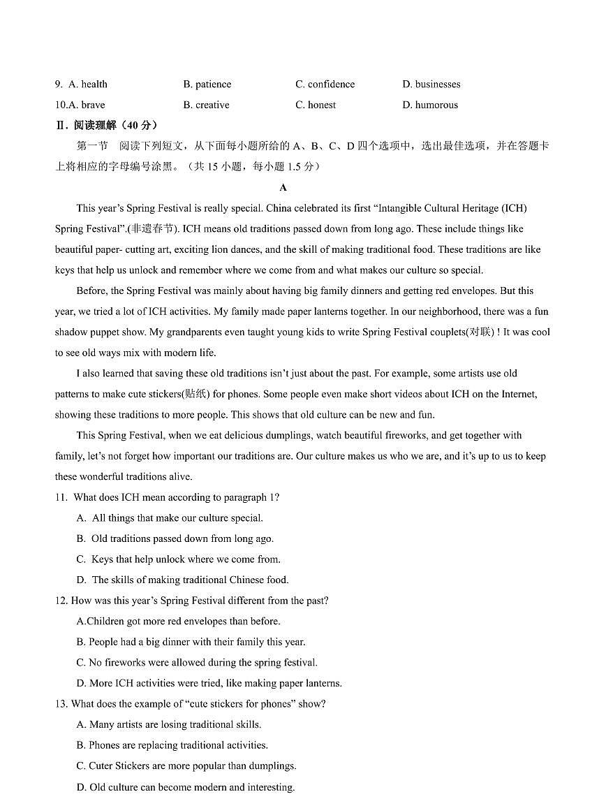 2025年深圳市南山外国语学校集团中考二模英语试卷含答案第2页