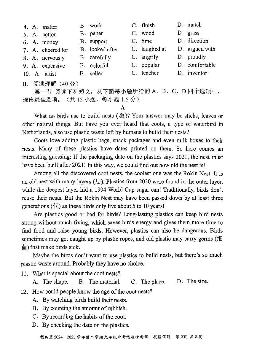 2025年深圳市福田区中考二模英语试卷含答案第2页