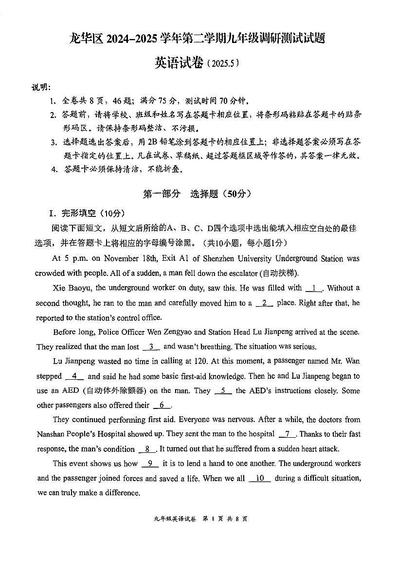 2025年深圳市龙华区中考二模英语试卷含答案第1页