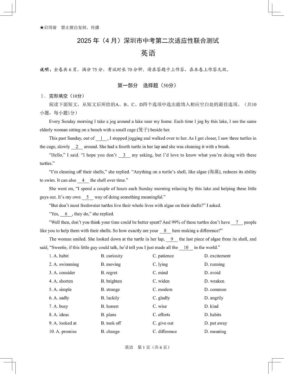 2025年深圳市多校初三第二次适应性联合测试英语试卷含答案第1页