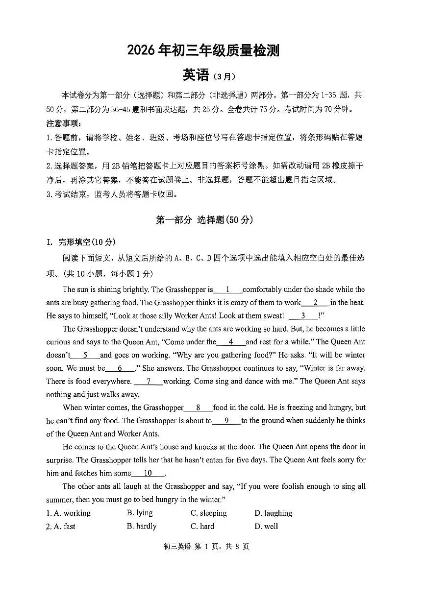 2026年3月深圳市34校初三联考英语试卷第1页