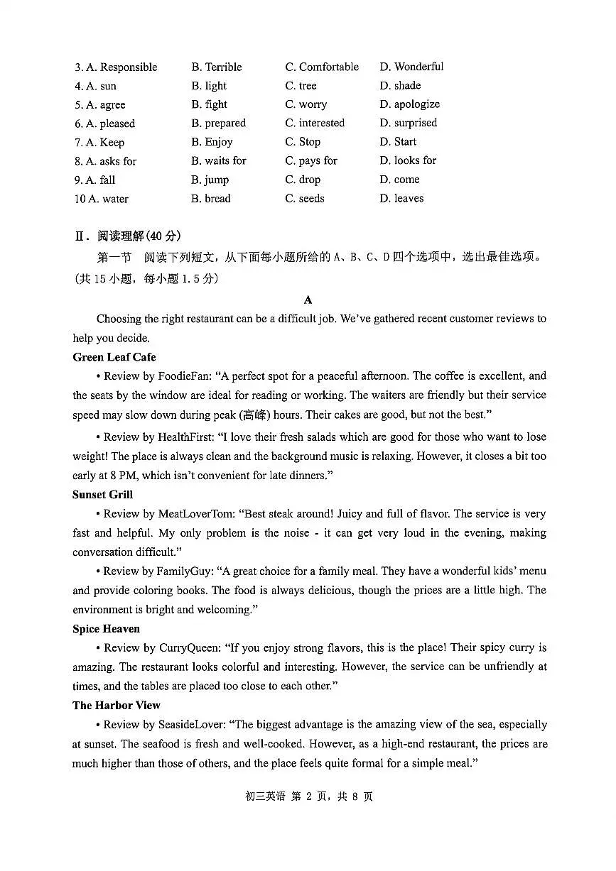 2026年3月深圳市34校初三联考英语试卷第2页