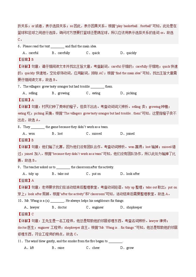 专题01 单项选择【考题猜想】（解析版）第2页