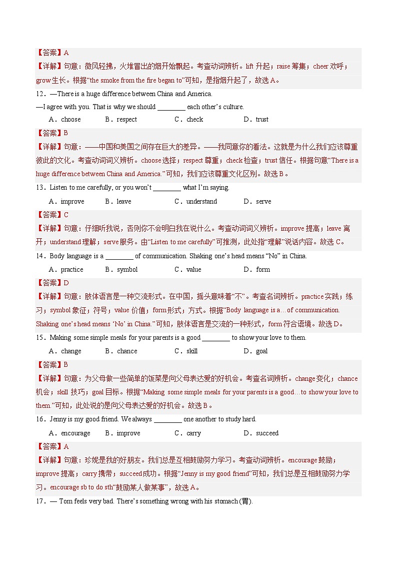 专题01 单项选择【考题猜想】（解析版）第3页