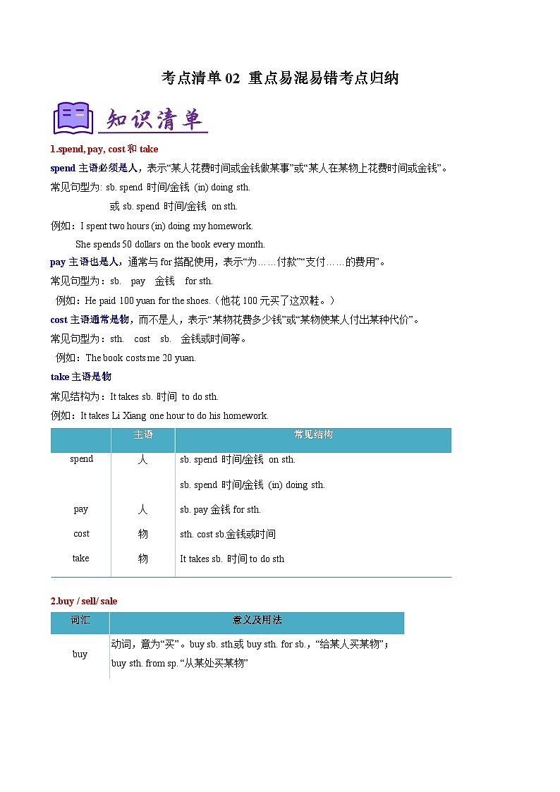 专题02 重点易混易错考点归纳（知识清单）-2024-2025学年七年级英语下学期期末考点大串讲（仁爱科普版2024）第1页