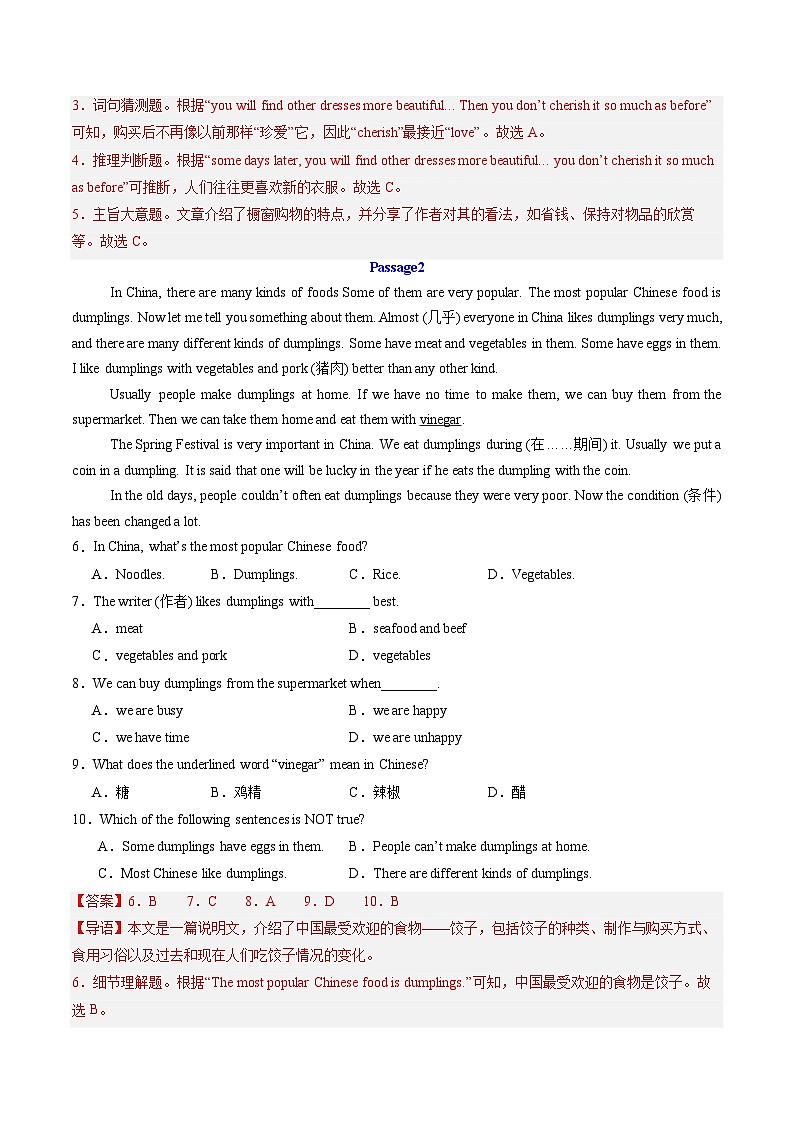 专题03 阅读理解【考题猜想】（解析版）第2页