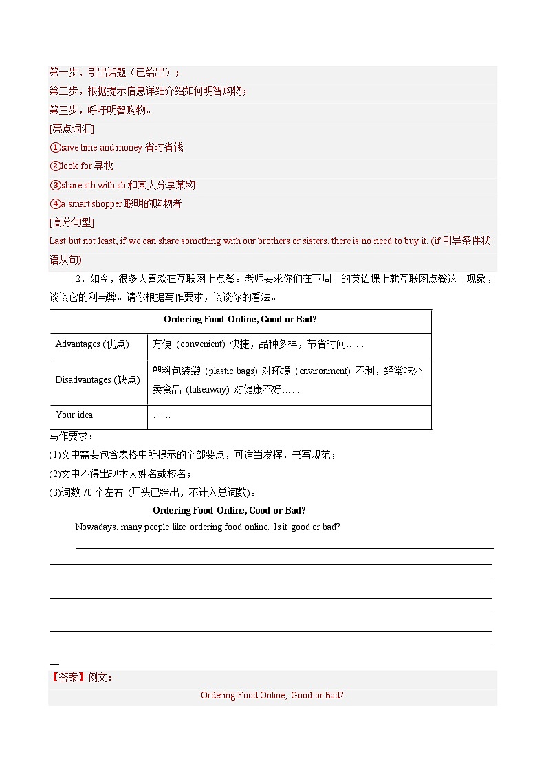 专题04 书面表达话题指导和梳理（知识清单）-2024-2025学年七年级英语下学期期末考点大串讲（仁爱科普版2024）第3页