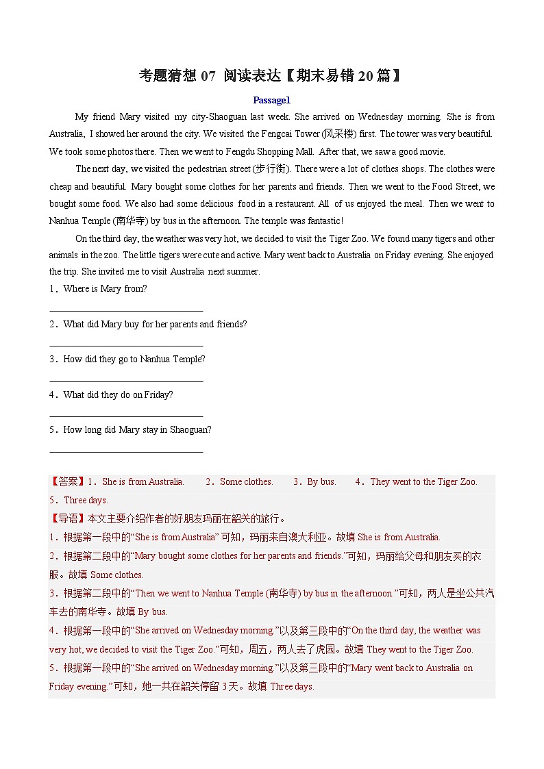 专题07 阅读表达【考题猜想】（解析版）第1页