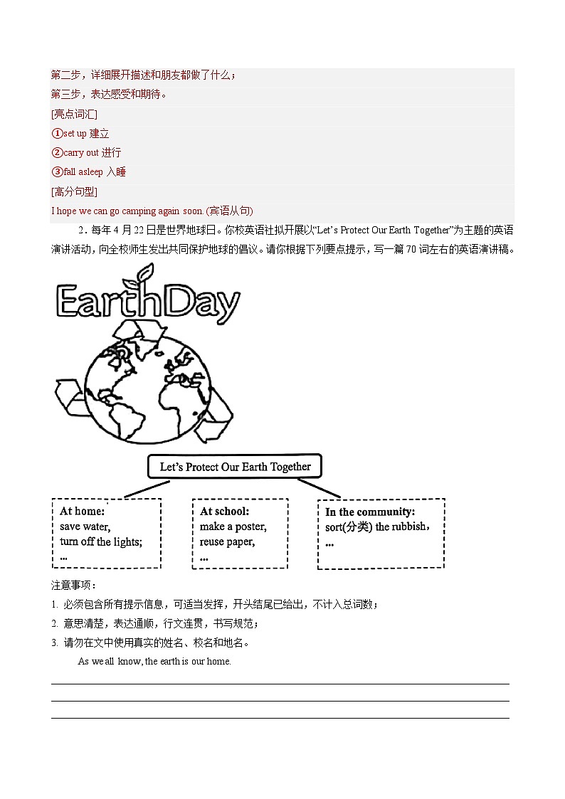 专题08 书面表达【考题猜想】（解析版）第2页