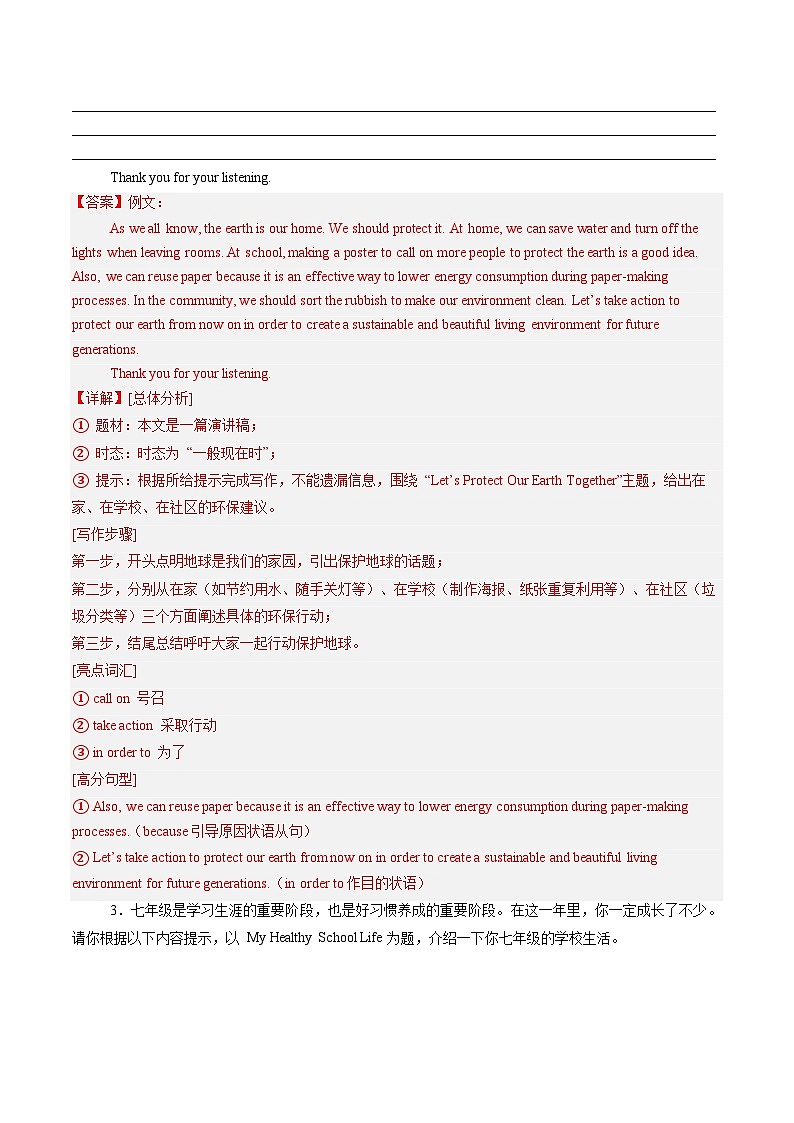 专题08 书面表达【考题猜想】（解析版）第3页