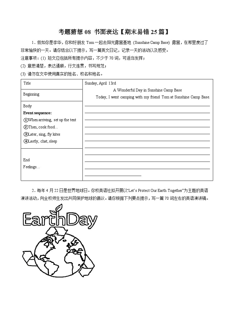 专题08 书面表达【考题猜想】（原卷版）第1页
