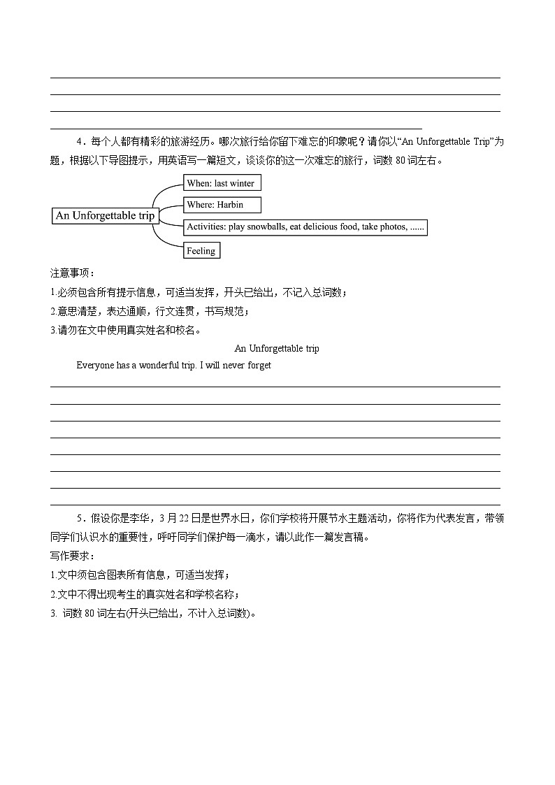 专题08 书面表达【考题猜想】（原卷版）第3页
