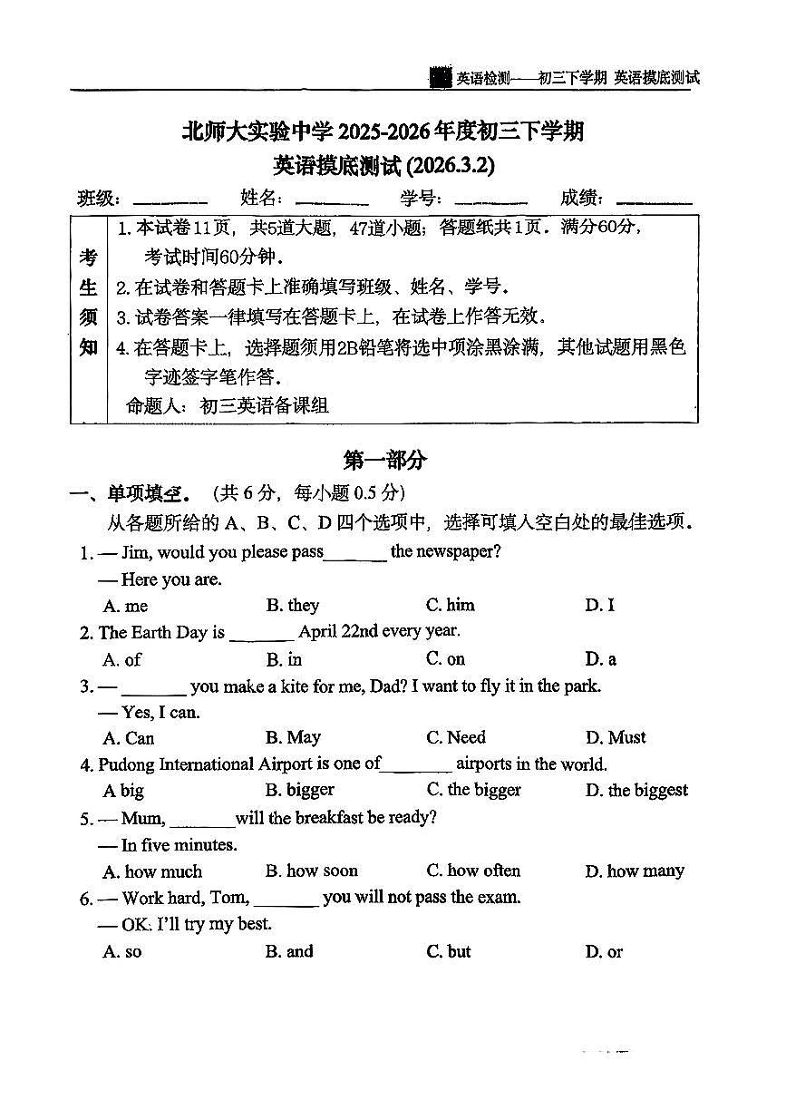 2026北京北师大实验中学初三（下）开学考英语试卷第1页