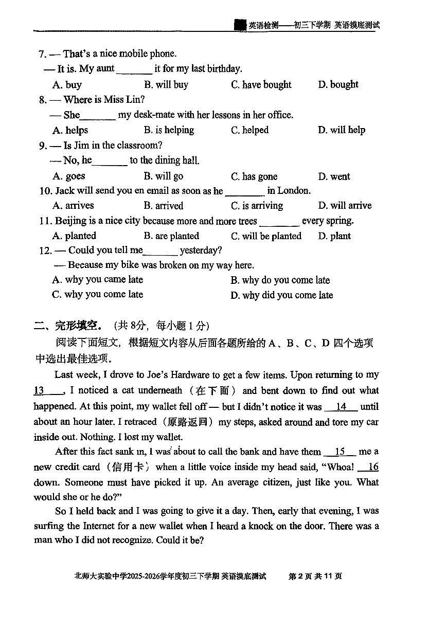 2026北京北师大实验中学初三（下）开学考英语试卷第2页
