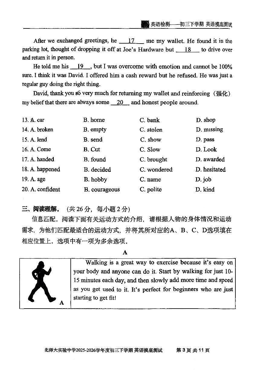 2026北京北师大实验中学初三（下）开学考英语试卷第3页