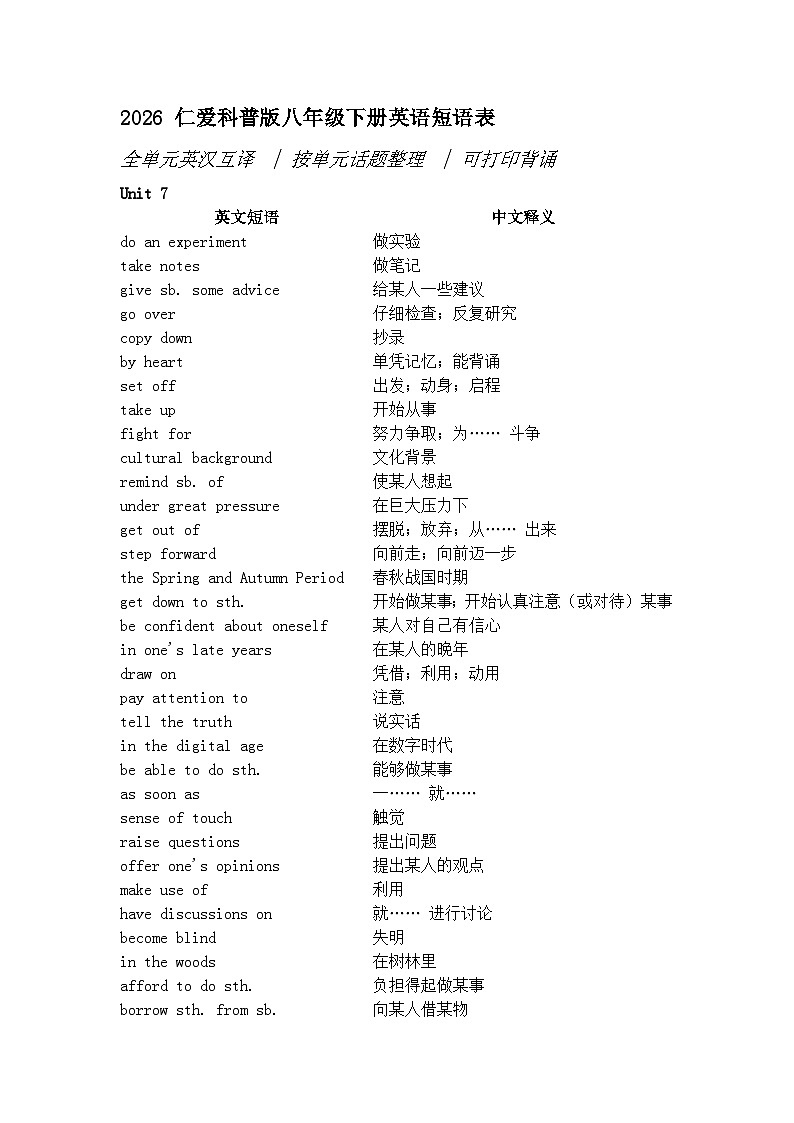 2026仁爱科普版八年级下册英语短语表-完整修正版（默写练习含答案）第2页