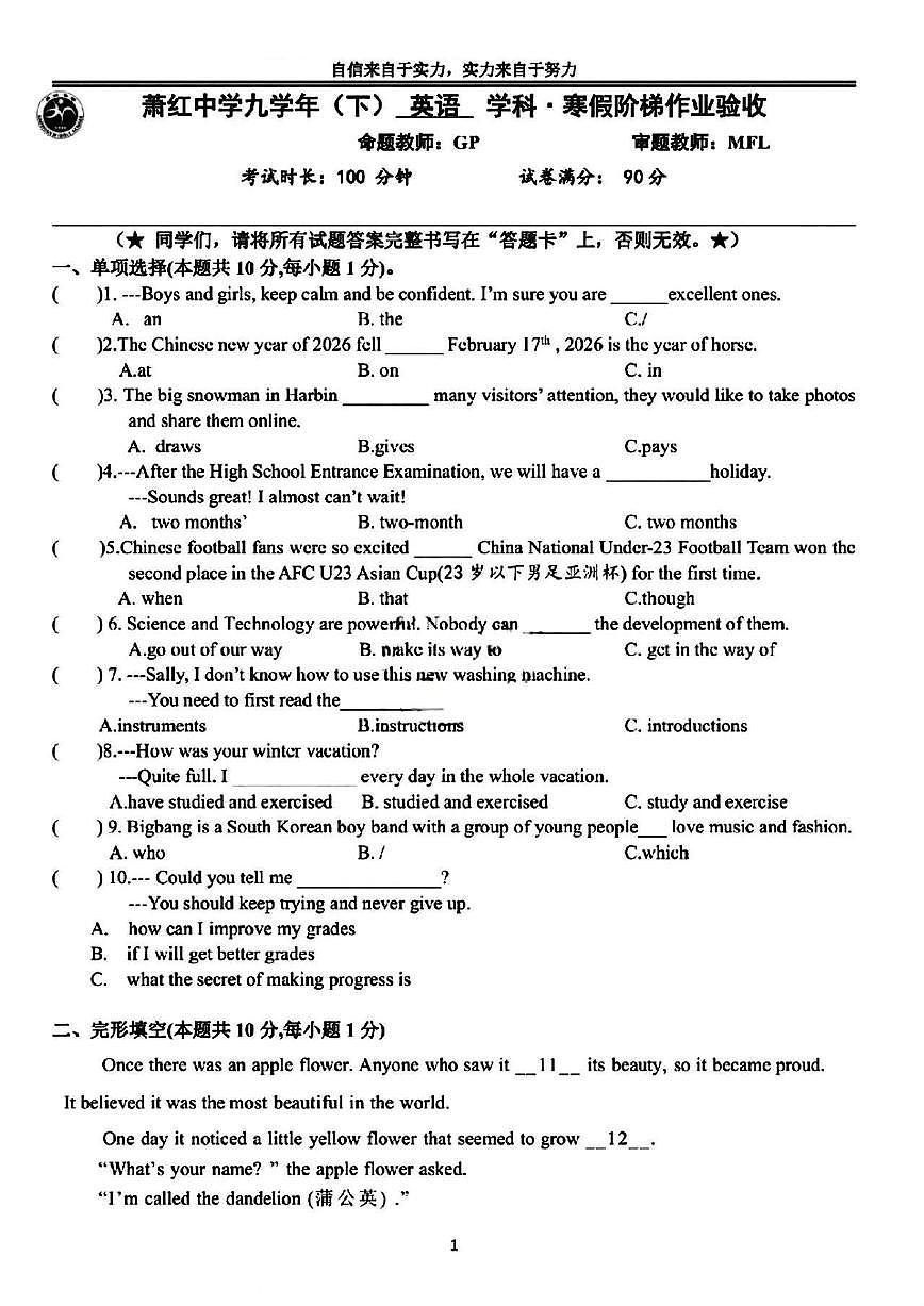 2026年哈尔滨市萧红中学九年级下学期开学英语试卷和答案第1页
