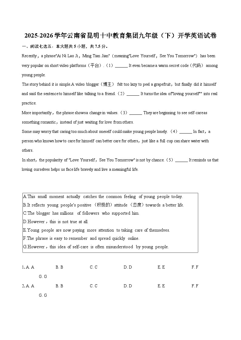2025-2026学年云南省昆明十中教育集团九年级（下）开学英语试卷-自定义类型第1页