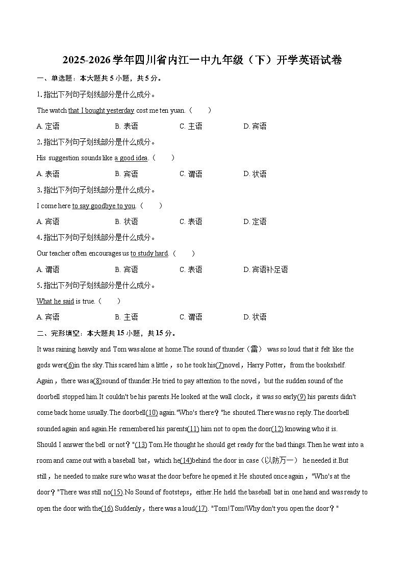 2025-2026学年四川省内江一中九年级（下）开学英语试卷-自定义类型第1页