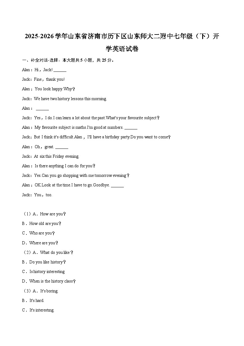 2025-2026学年山东省济南市历下区山东师大二附中七年级（下）开学英语试卷-自定义类型第1页
