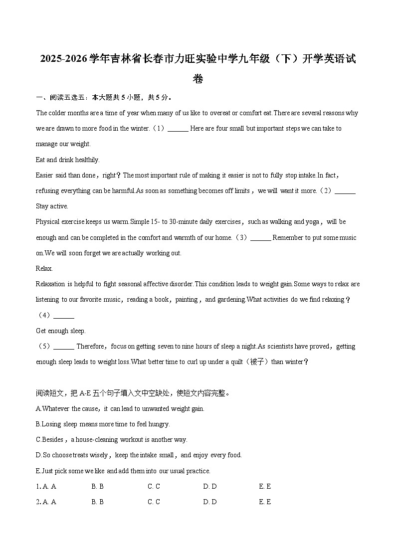 2025-2026学年吉林省长春市力旺实验中学九年级（下）开学英语试卷-自定义类型第1页