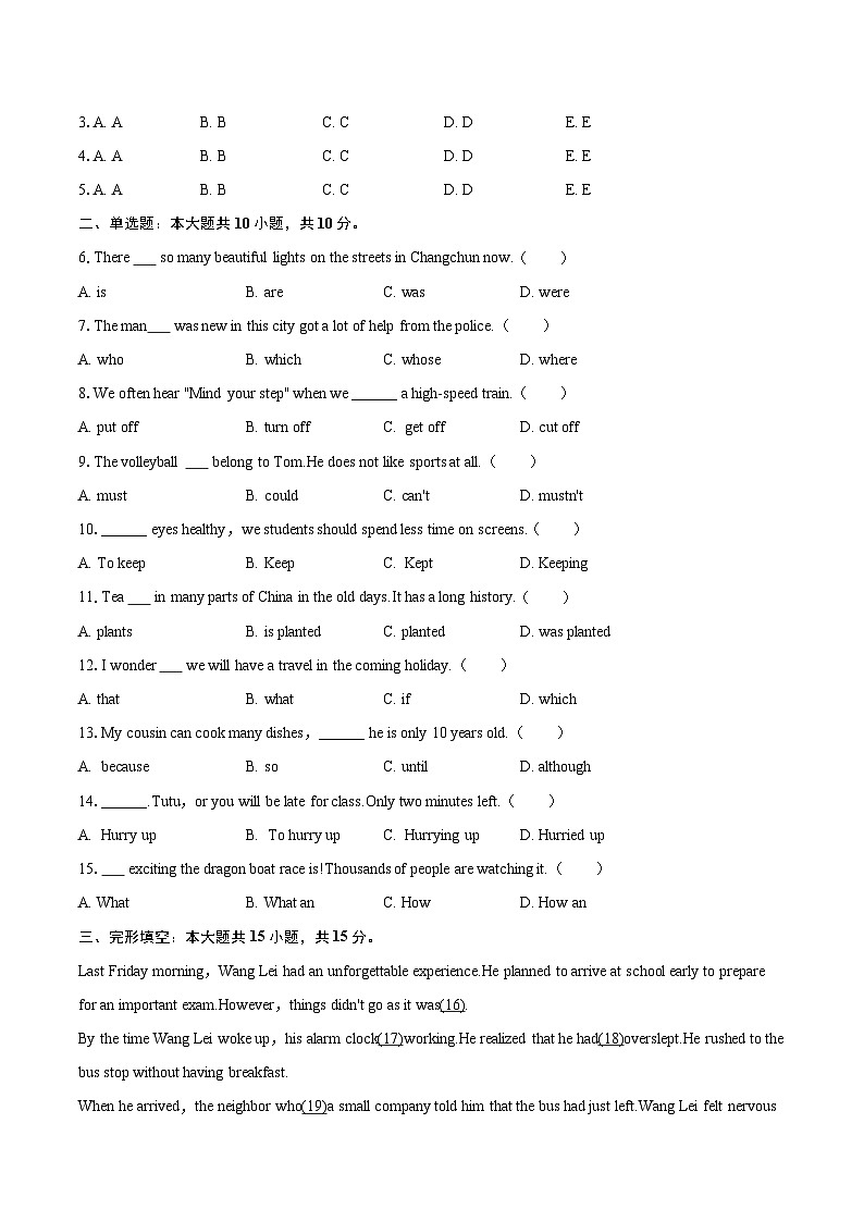 2025-2026学年吉林省长春市力旺实验中学九年级（下）开学英语试卷-自定义类型第2页