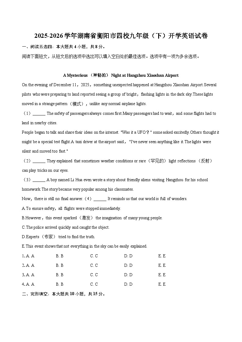 2025-2026学年湖南省衡阳市四校九年级（下）开学英语试卷-自定义类型第1页