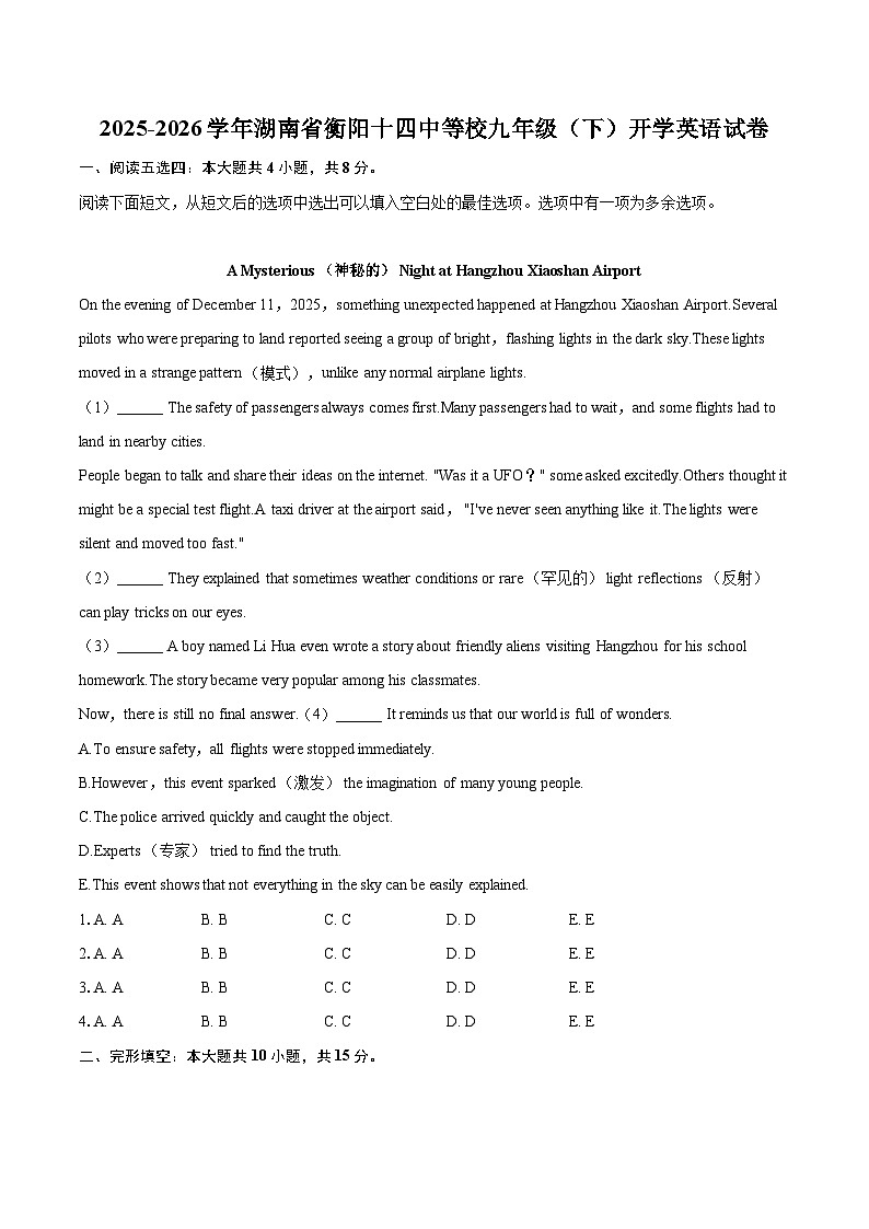 2025-2026学年湖南省衡阳十四中等校九年级（下）开学英语试卷-自定义类型第1页