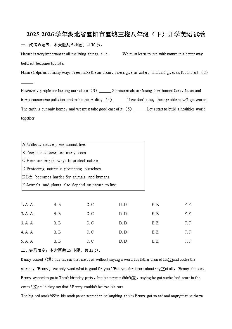 2025-2026学年湖北省襄阳市襄城三校八年级（下）开学英语试卷-自定义类型第1页