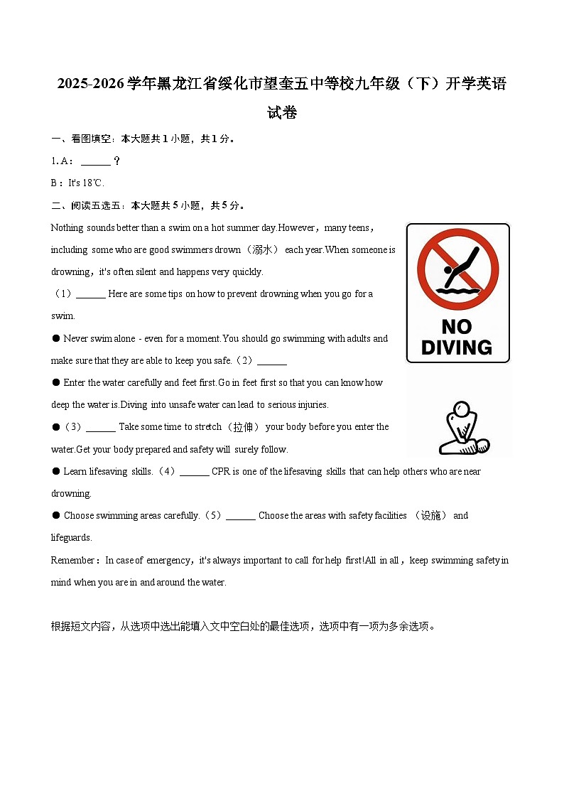 2025-2026学年黑龙江省绥化市望奎五中等校九年级（下）开学英语试卷-自定义类型第1页