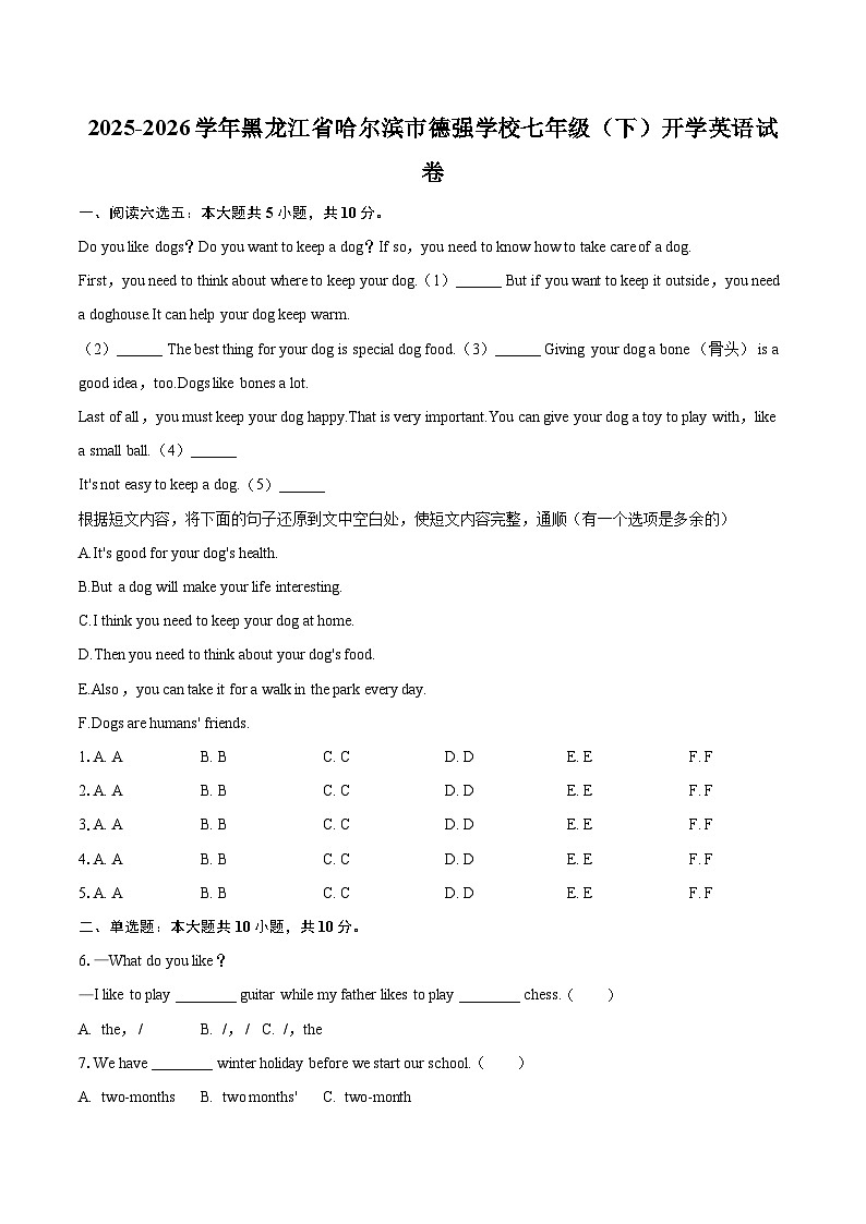 2025-2026学年黑龙江省哈尔滨市德强学校七年级（下）开学英语试卷-自定义类型第1页