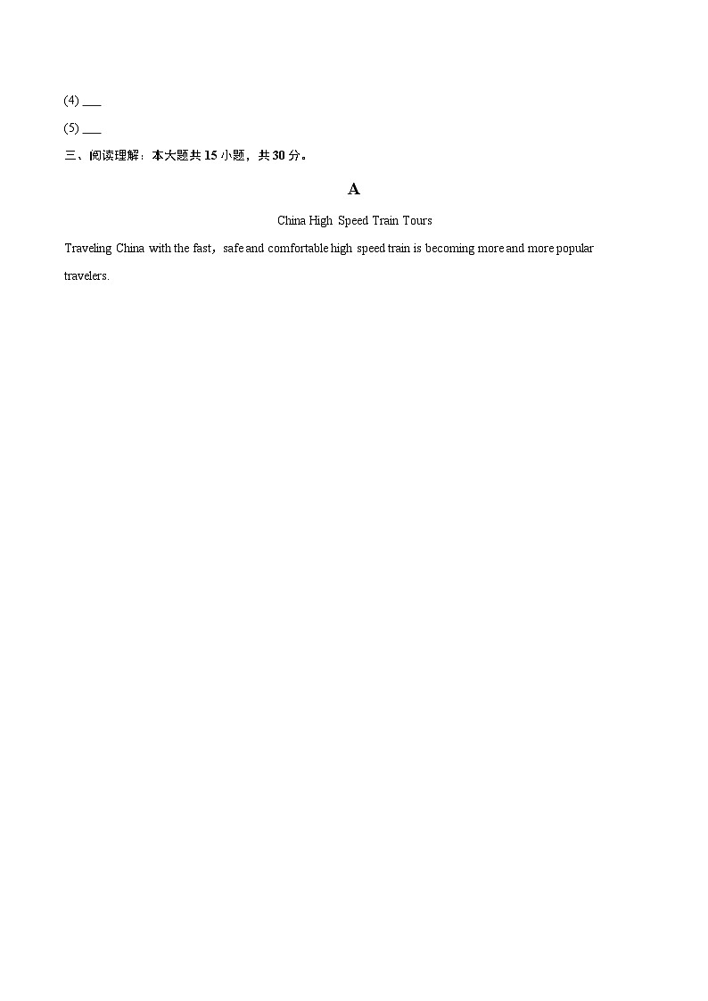 2025-2026学年河南省南阳十三中九年级（下）开学英语试卷-自定义类型第3页