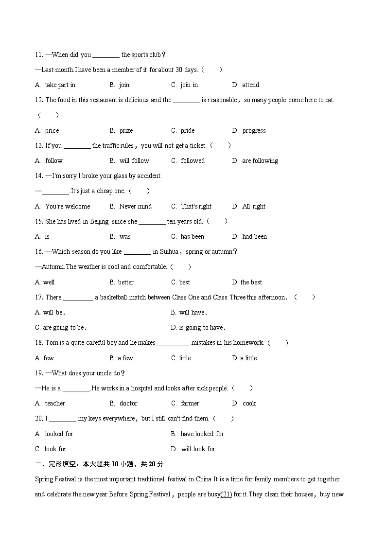 2025-2026学年河北省石家庄外国语学校九年级（下）开学英语试卷-自定义类型第2页