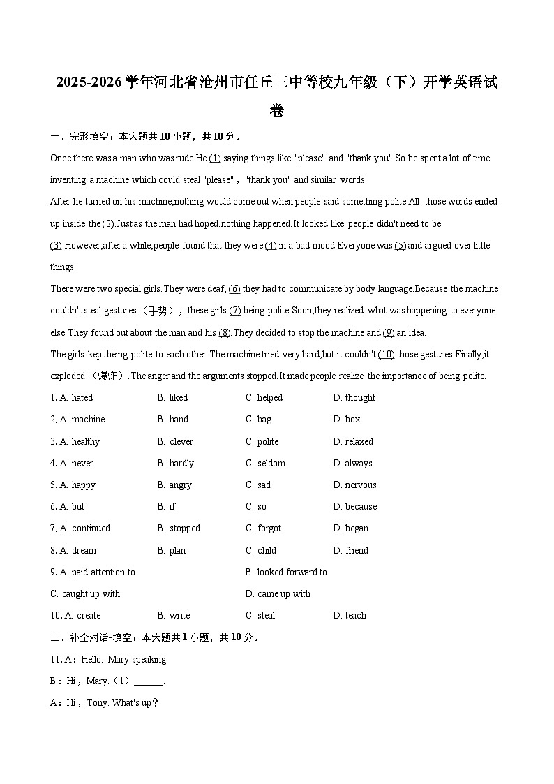 2025-2026学年河北省沧州市任丘三中等校九年级（下）开学英语试卷-自定义类型第1页