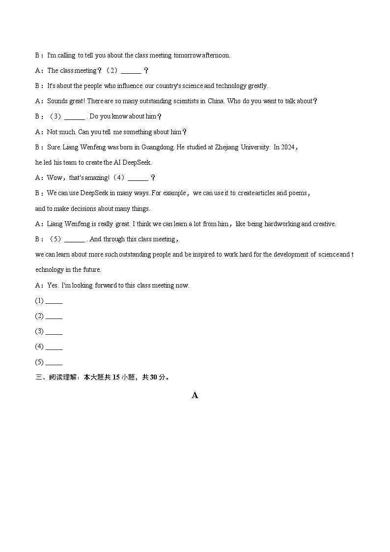 2025-2026学年河北省沧州市任丘三中等校九年级（下）开学英语试卷-自定义类型第2页