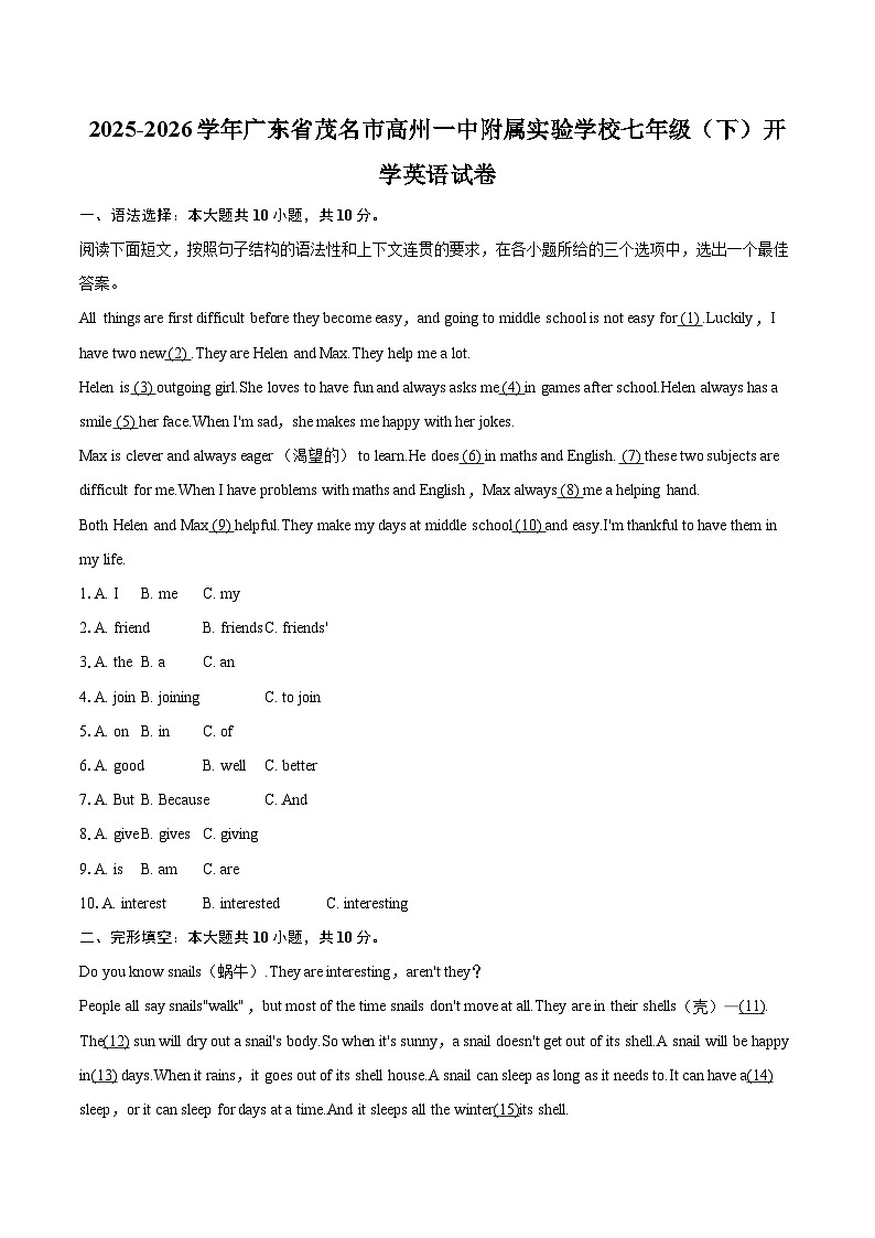 2025-2026学年广东省茂名市高州一中附属实验学校七年级（下）开学英语试卷-自定义类型第1页