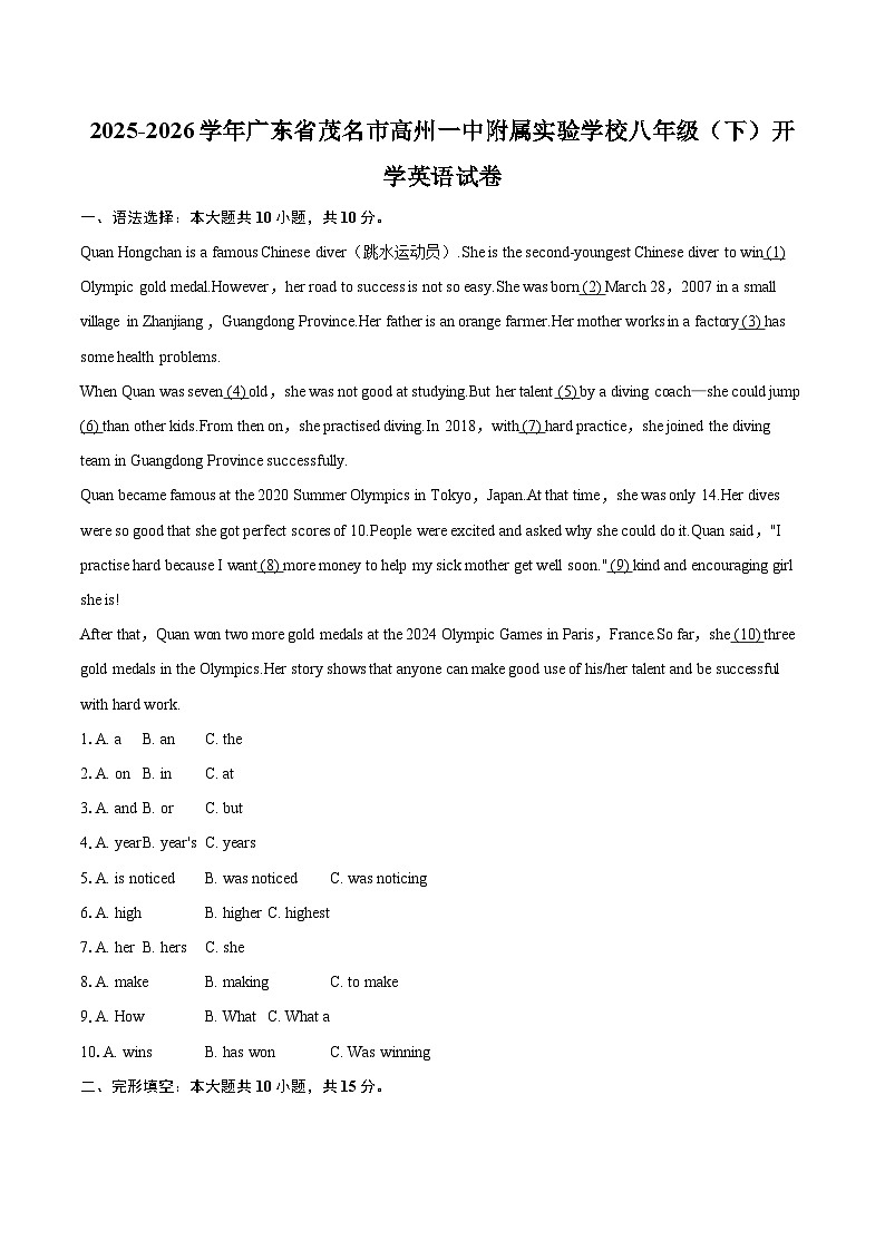 2025-2026学年广东省茂名市高州一中附属实验学校八年级（下）开学英语试卷-自定义类型第1页