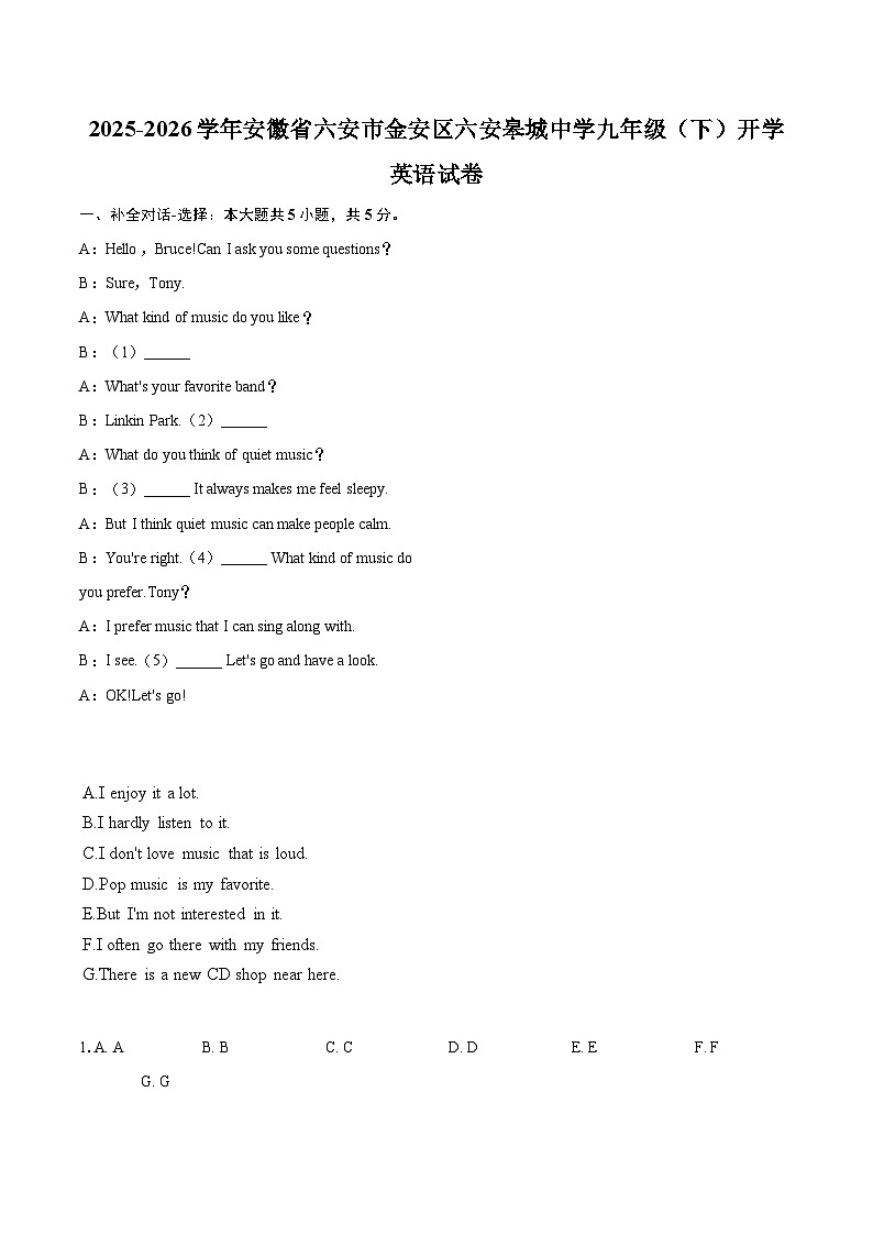 2025-2026学年安徽省六安市金安区六安皋城中学九年级（下）开学英语试卷-自定义类型第1页