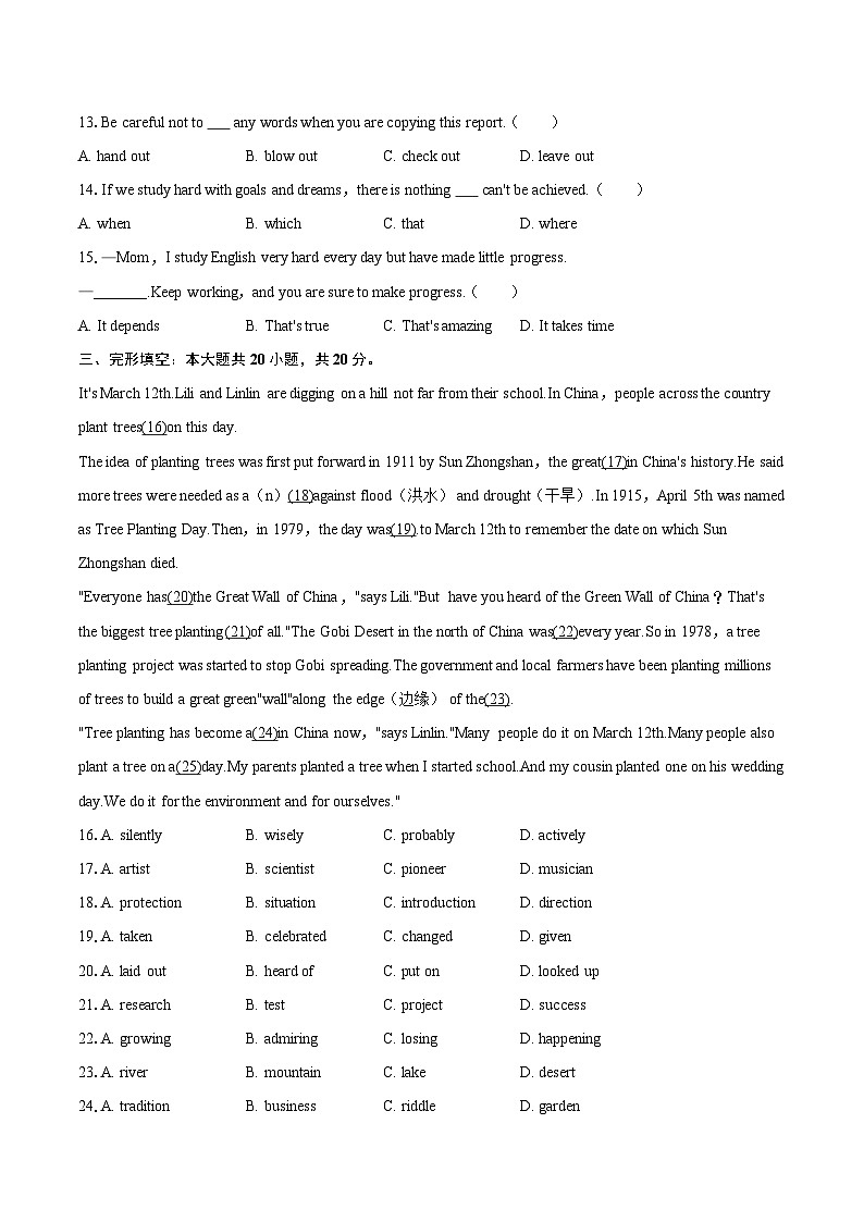 2025-2026学年安徽省六安市金安区六安皋城中学九年级（下）开学英语试卷-自定义类型第3页