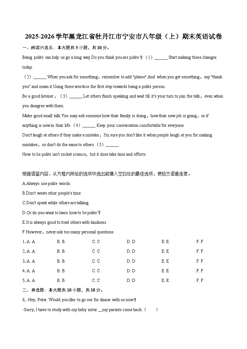 2025-2026学年黑龙江省牡丹江市宁安市八年级（上）期末英语试卷-自定义类型第1页