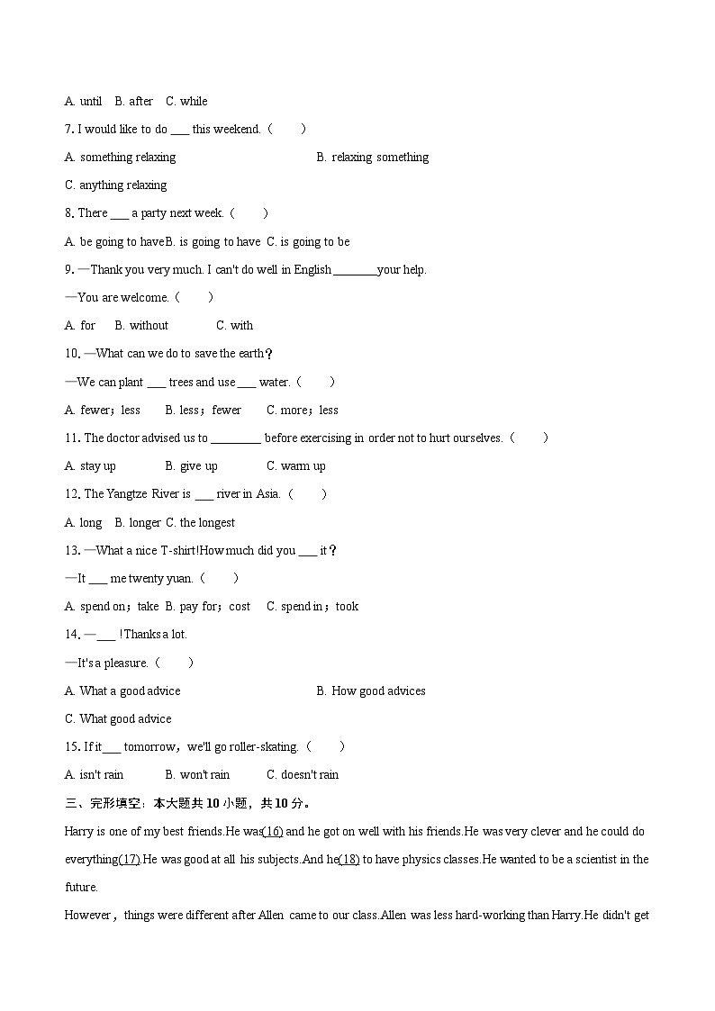 2025-2026学年黑龙江省牡丹江市宁安市八年级（上）期末英语试卷-自定义类型第2页