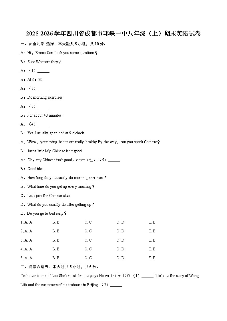 2025-2026学年四川省成都市邛崃一中八年级（上）期末英语试卷-自定义类型第1页