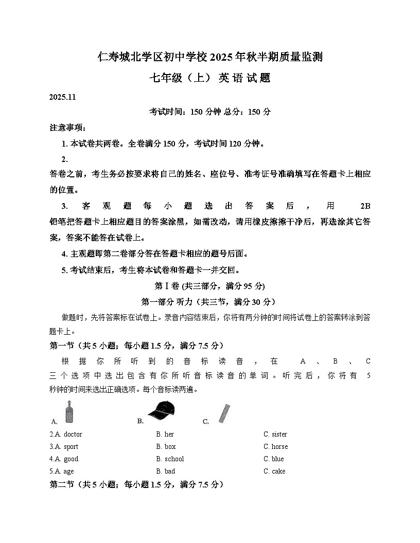四川省眉山市仁寿县2025_2026学年八年级上学期11月期中英语试题（文字版，含答案）第1页