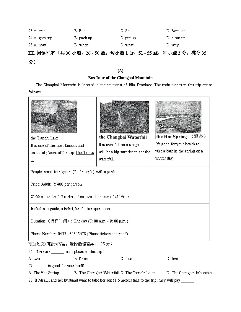 吉林省长春力旺实验初级中学2025_2026学年八年级上学期期中英语试题（文字版，含答案）第3页