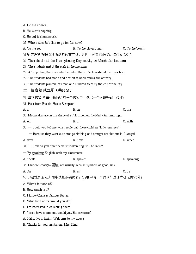 吉林省吉林市蛟河市2025_2026学年九年级上学期期中考试英语试题（文字版，含答案）第3页