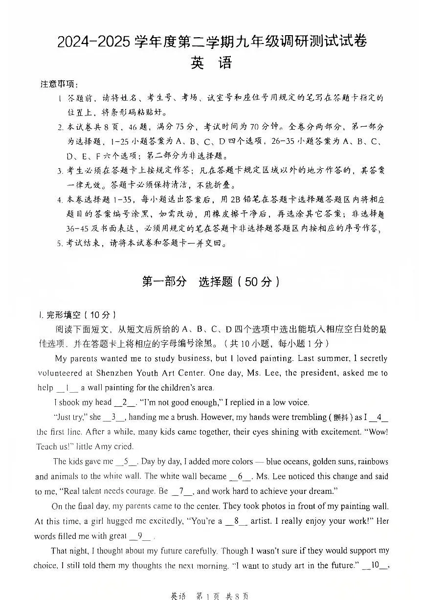 2025年深圳市坪山区中考二模英语试卷含答案第1页