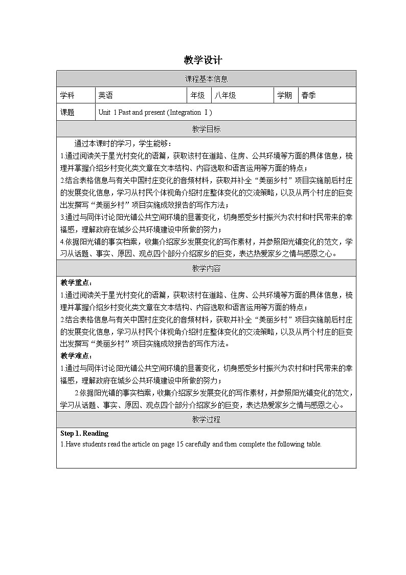 Unit 1 Past and present(Integration Ⅰ)教学设计表格式——2025-2026学年八年级下册《英语》译林版第1页