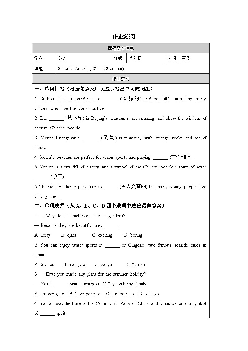 Unit 2 Amazing China (Integration Ⅰ)课后练习含答案——2025-2026学年八年级下册《英语》译林版第1页
