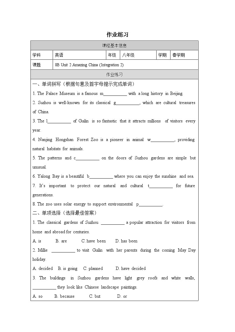 Unit 2 Amazing China (Integration Ⅱ)课后练习含答案——2025-2026学年八年级下册《英语》译林版第1页