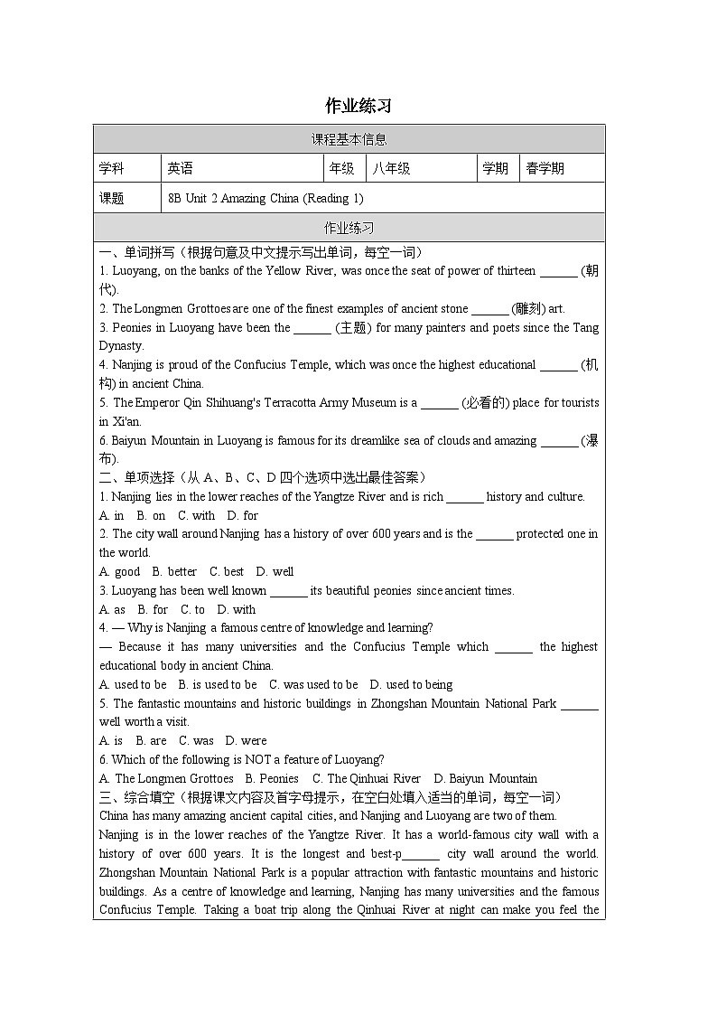 Unit 2 Amazing China (Reading 1)课后练习含答案——2025-2026学年八年级下册《英语》译林版第1页